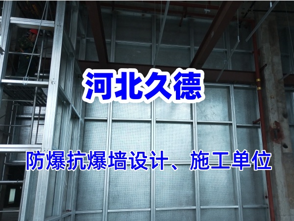 纖維水泥復(fù)合鋼板防爆墻能承受多大的爆炸沖擊？